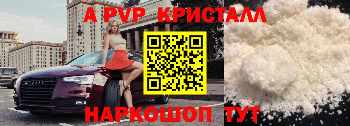 A PVP Crystall Троицк