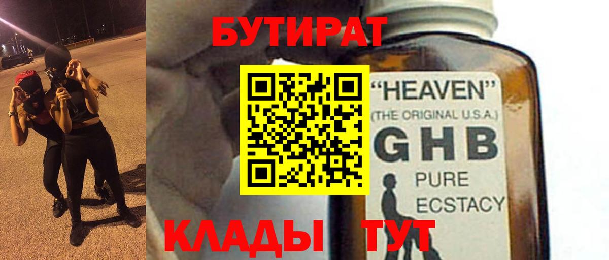 БУТИРАТ бутик Троицк