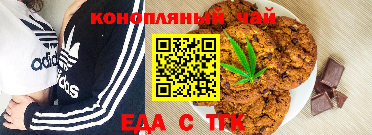 Еда ТГК конопля  Вход с VPN  Троицк 