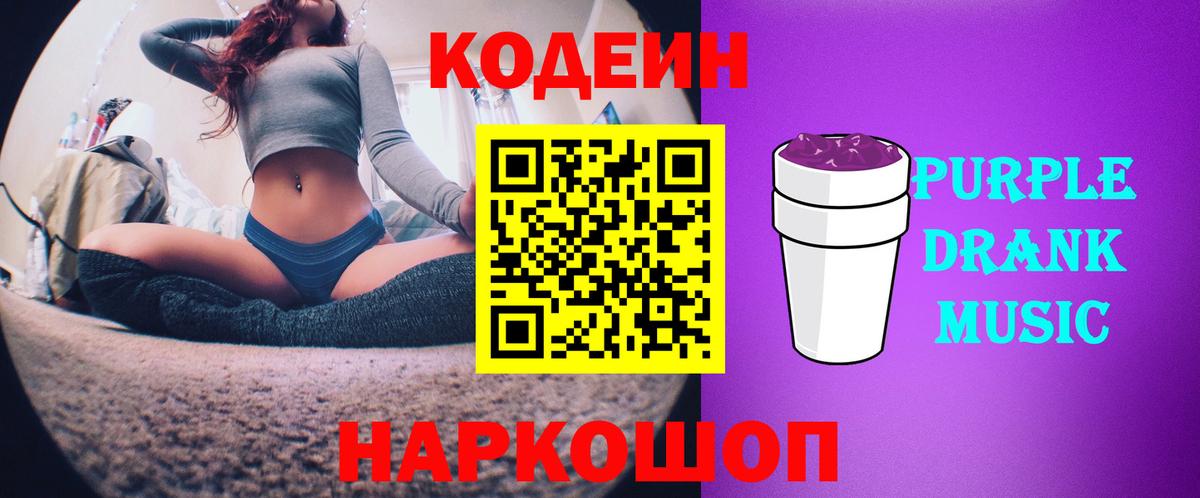 Codein напиток Lean (лин) Троицк