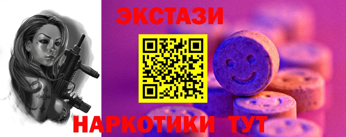 Ecstasy таблы Троицк