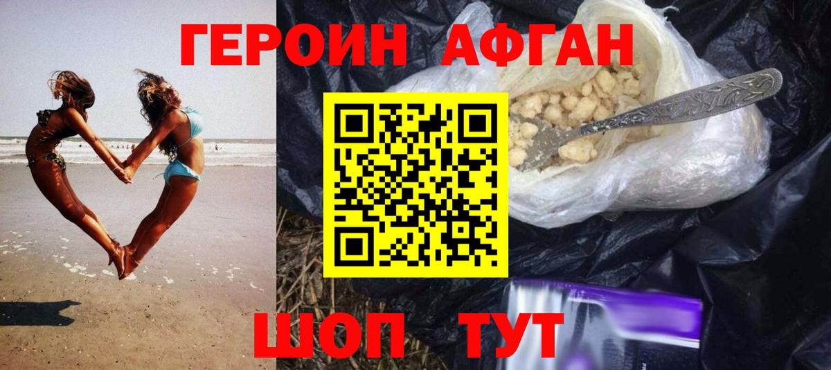 Троицк  Героин  Вход с VPN  Героин Афган 
