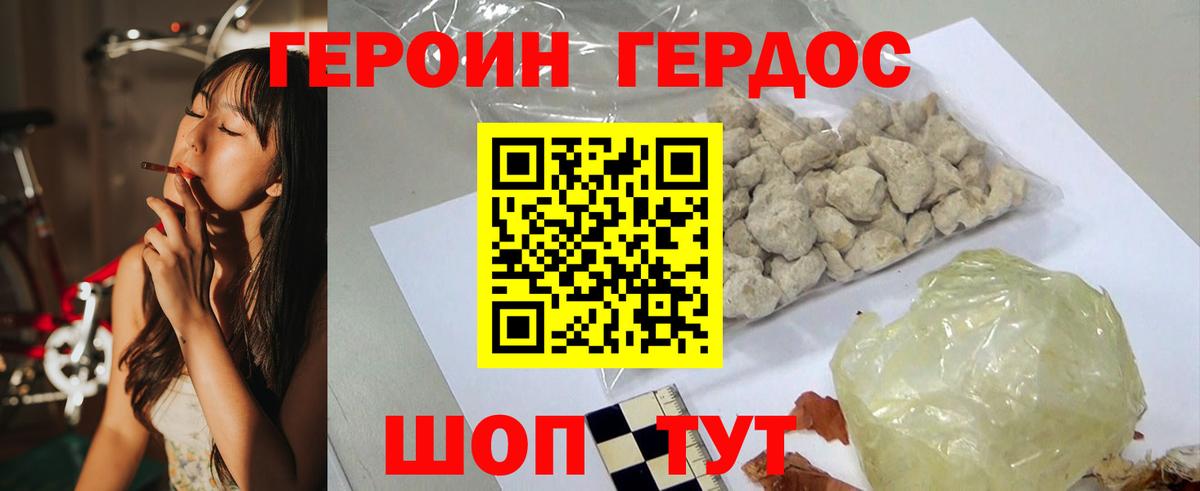 ГЕРОИН хмурый Троицк