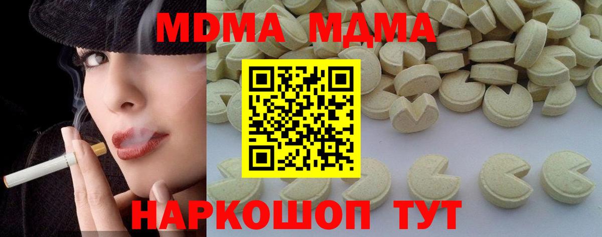 MDMA  Вход с VPN  MDMA кристаллы  Троицк  MDMA VHQ 