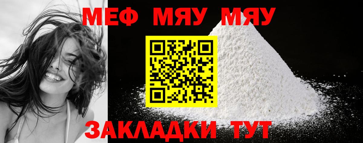 МЯУ-МЯУ кристаллы  МЕФ  Вход с VPN  Троицк  МЕФ 4 MMC 