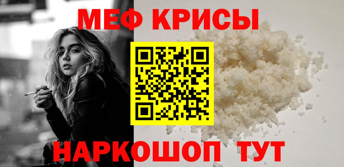 Мефедрон мука Троицк