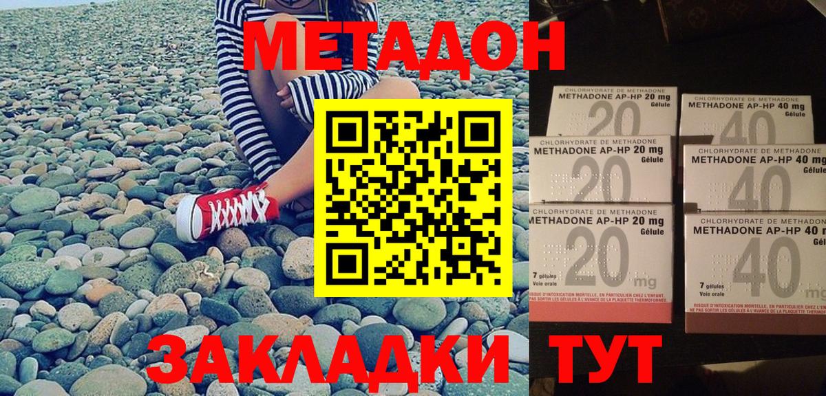 МЕТАДОН methadone Троицк
