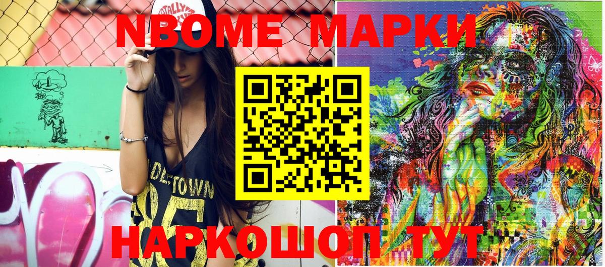 Троицк  Марки N-bome 1,5мг  Марки N-bome 1,5мг  Вход с VPN 