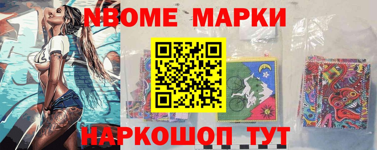 Марки NBOMe 1,5мг Троицк
